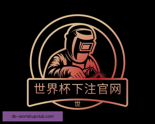 发现世界杯下注官网